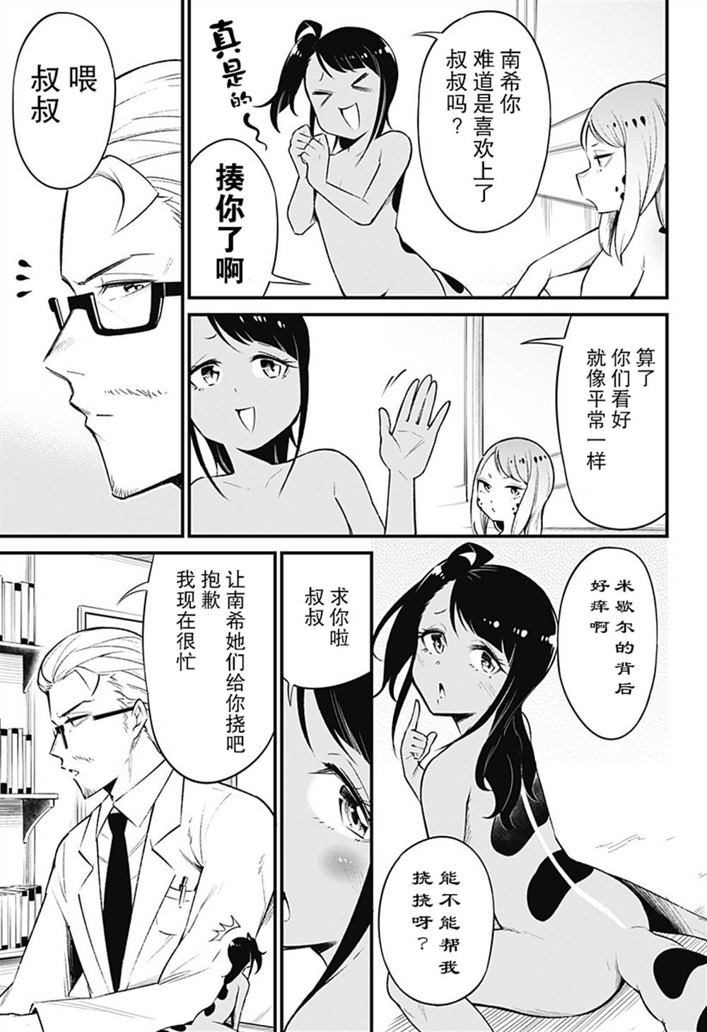 《爬虫类少女难亲近》漫画最新章节第46话免费下拉式在线观看章节第【3】张图片