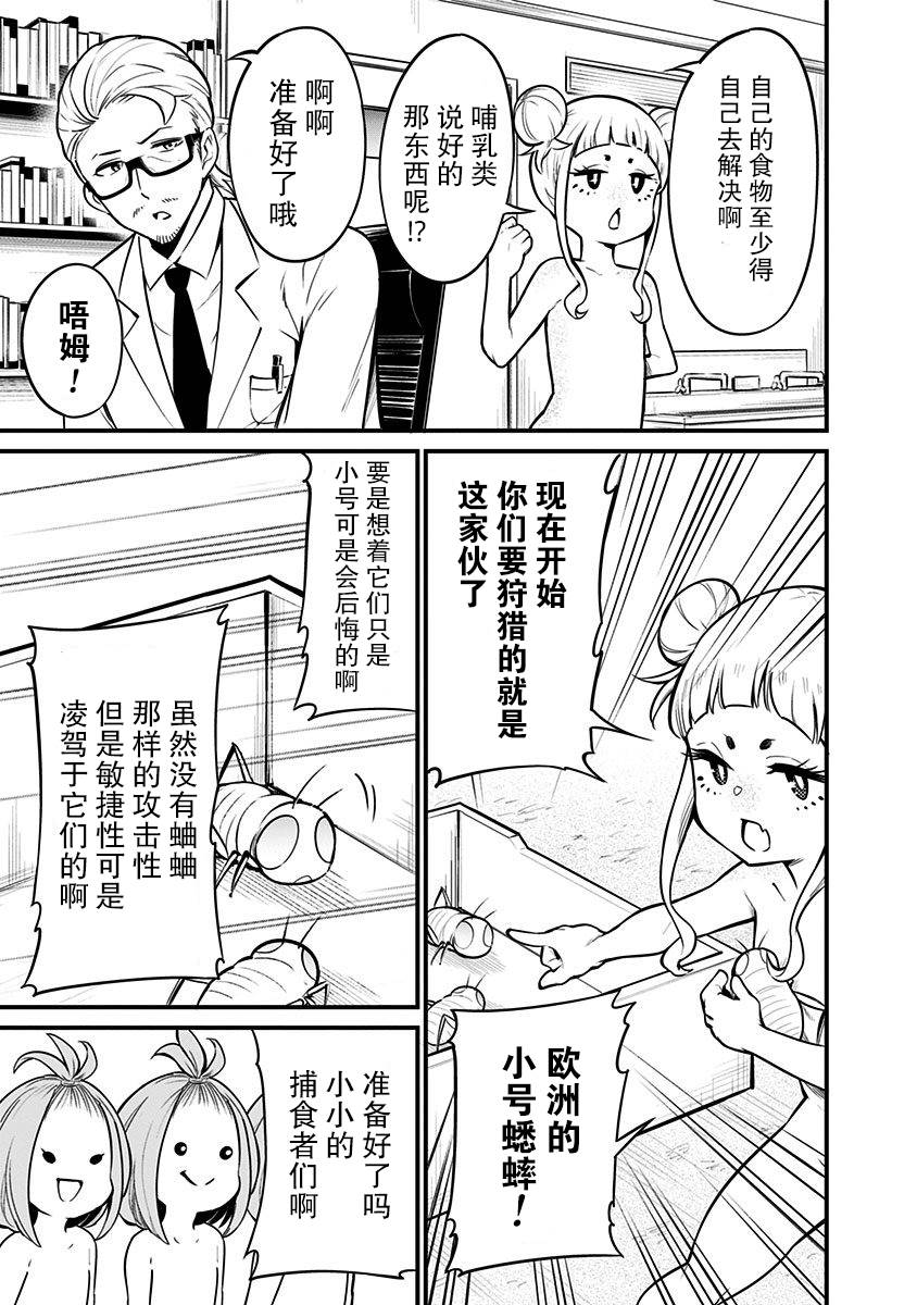 《爬虫类少女难亲近》漫画最新章节第22话免费下拉式在线观看章节第【4】张图片