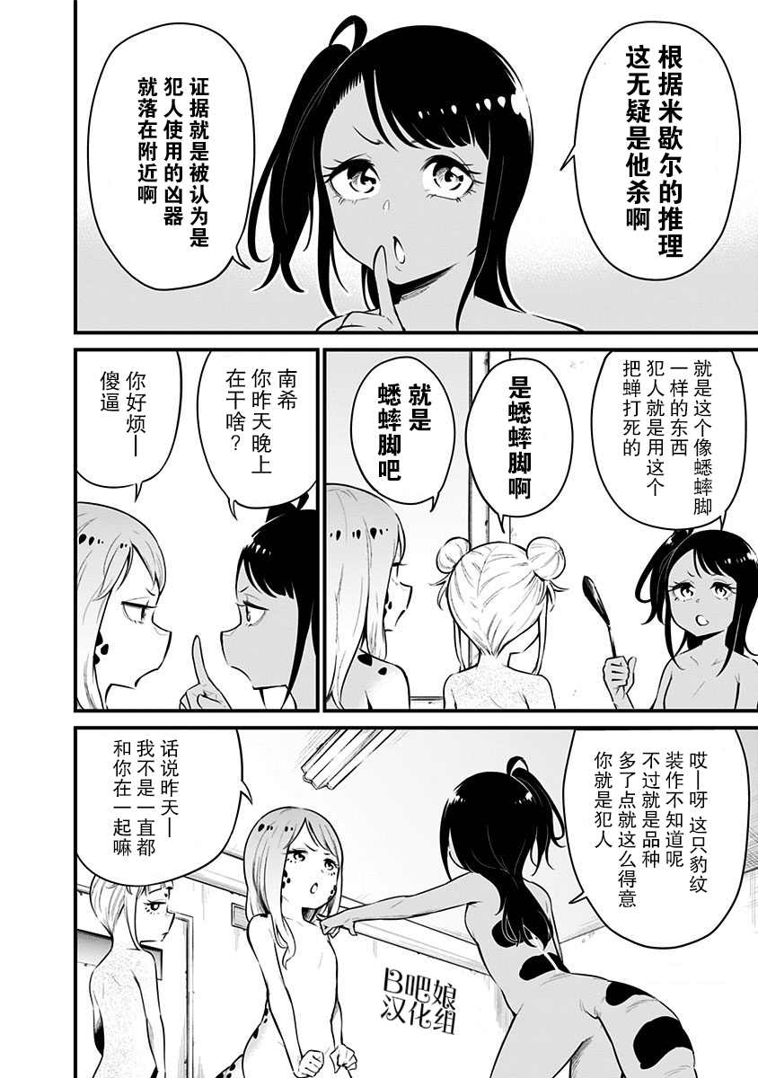 《爬虫类少女难亲近》漫画最新章节第16话免费下拉式在线观看章节第【5】张图片