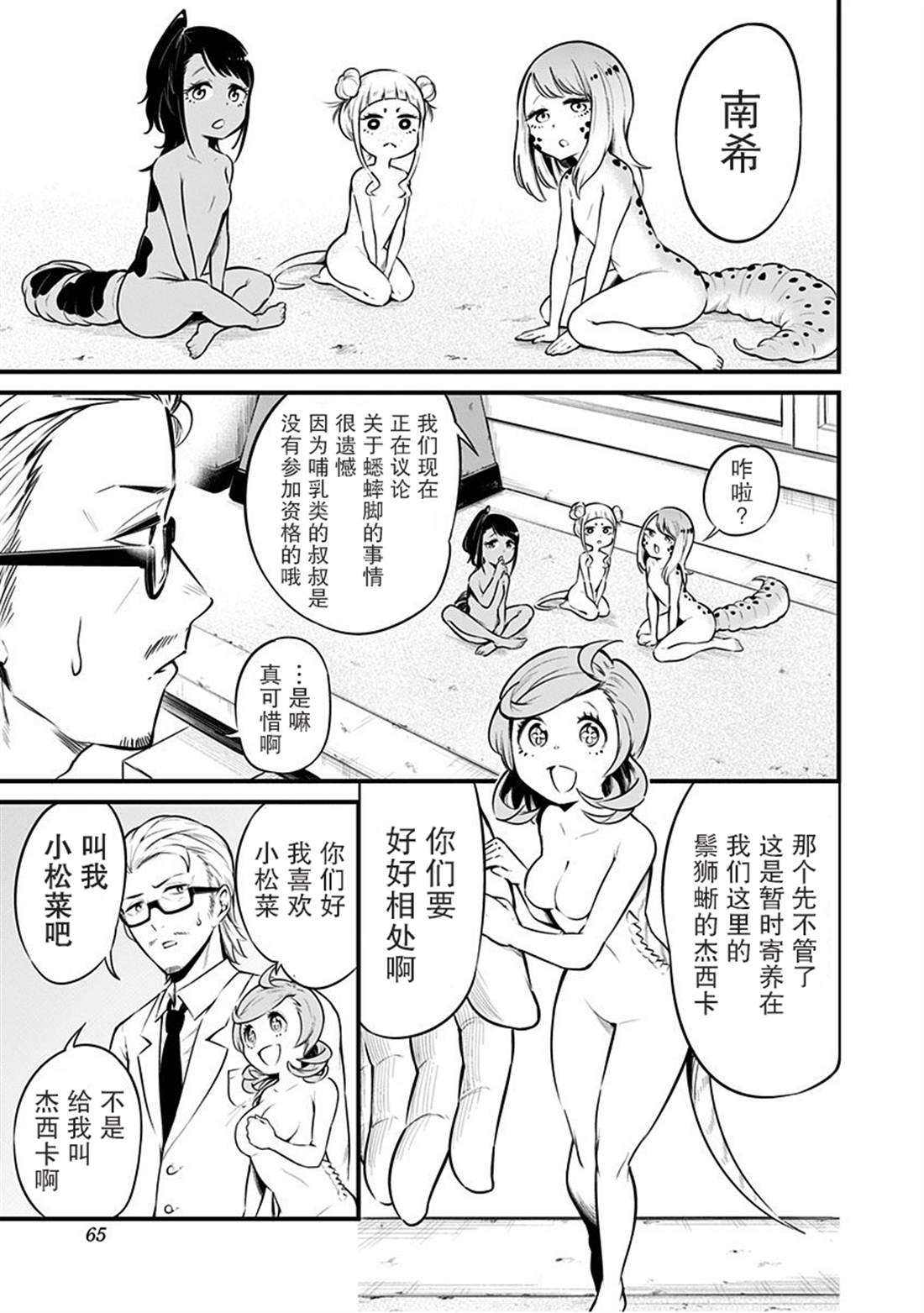 《爬虫类少女难亲近》漫画最新章节第7话免费下拉式在线观看章节第【6】张图片