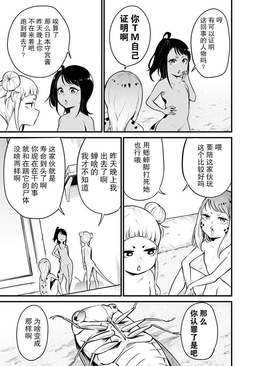 《爬虫类少女难亲近》漫画最新章节第16话免费下拉式在线观看章节第【6】张图片