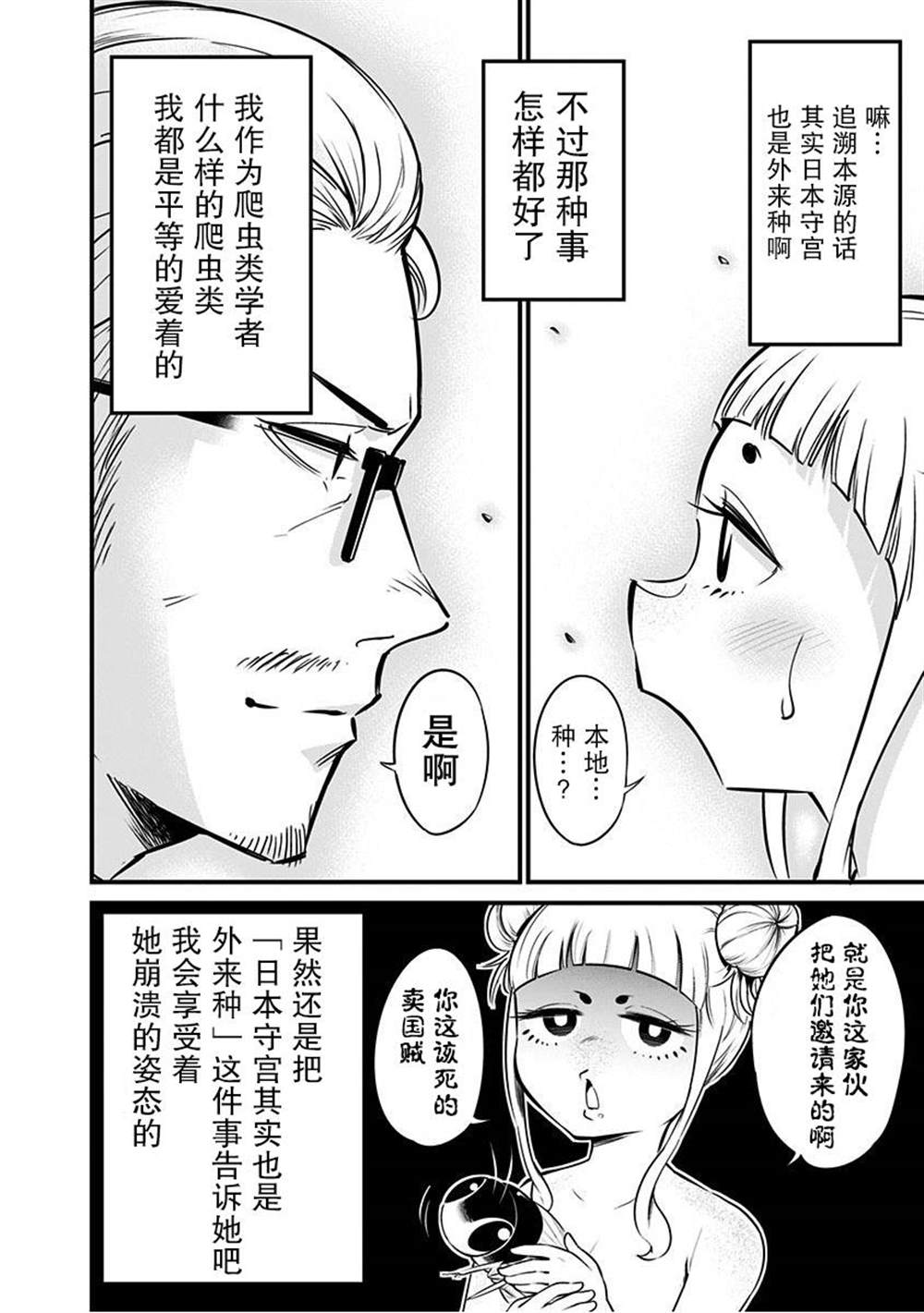 《爬虫类少女难亲近》漫画最新章节第6话免费下拉式在线观看章节第【9】张图片