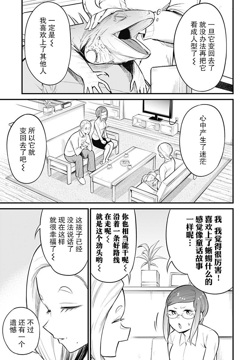 《爬虫类少女难亲近》漫画最新章节第45话免费下拉式在线观看章节第【5】张图片