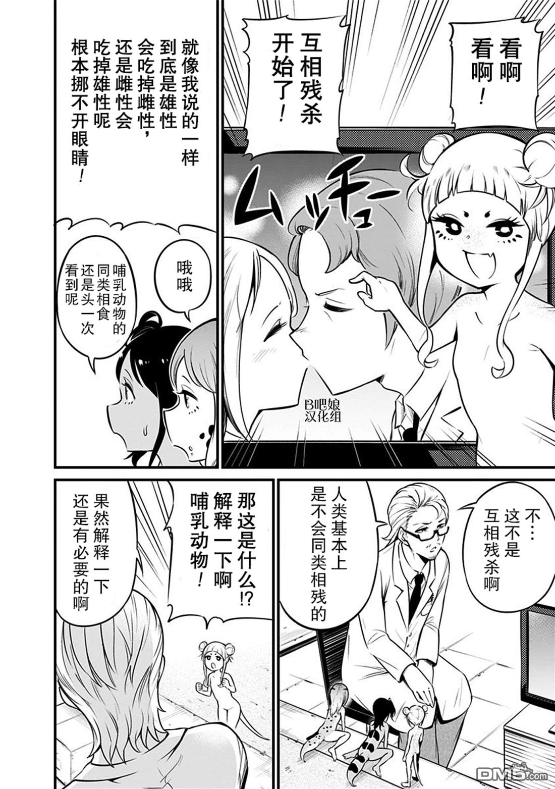 《爬虫类少女难亲近》漫画最新章节第10话免费下拉式在线观看章节第【5】张图片