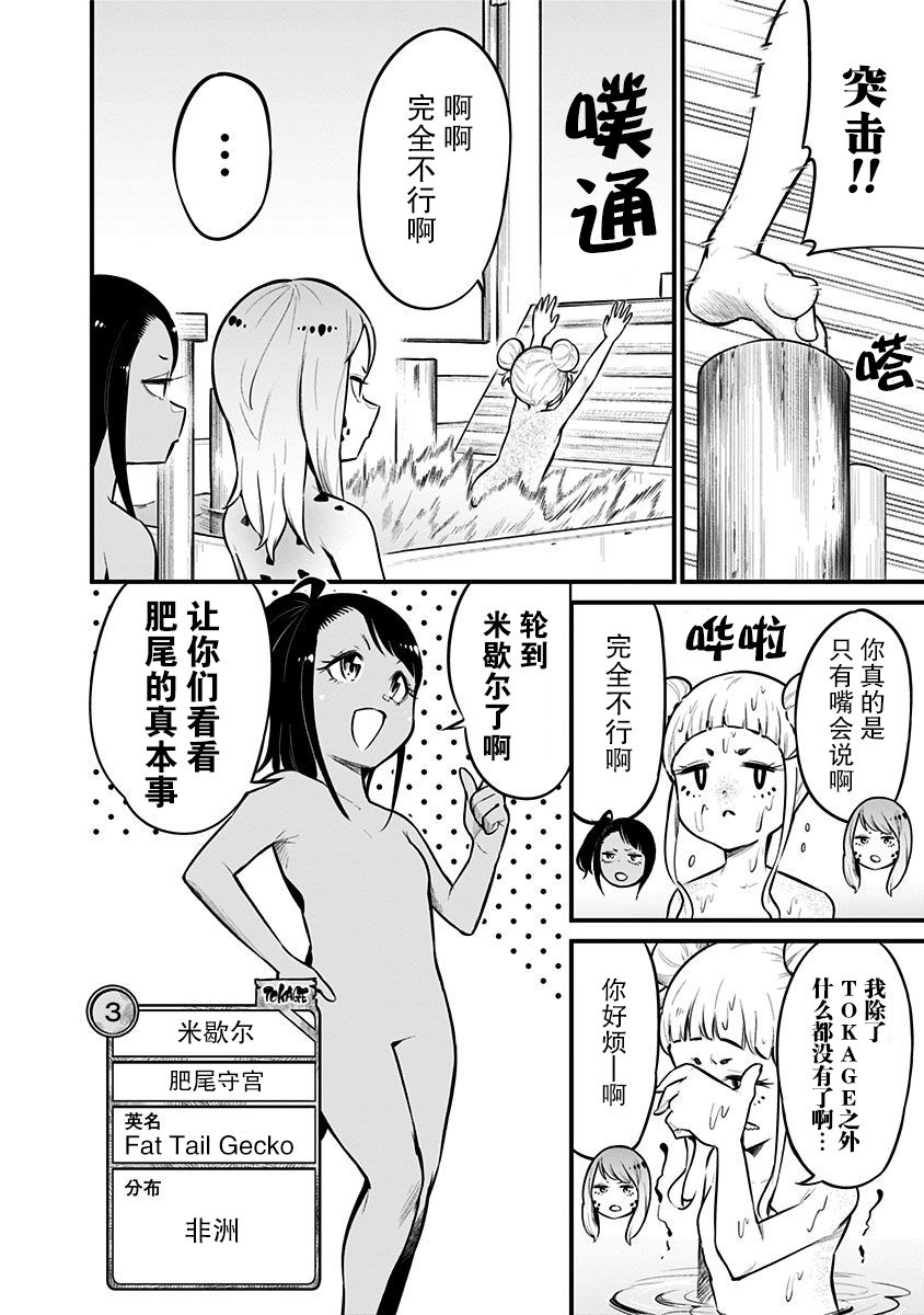 《爬虫类少女难亲近》漫画最新章节第32话免费下拉式在线观看章节第【5】张图片