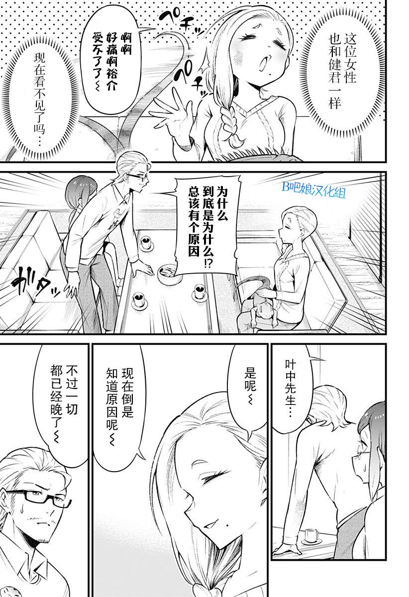 《爬虫类少女难亲近》漫画最新章节第44话免费下拉式在线观看章节第【8】张图片