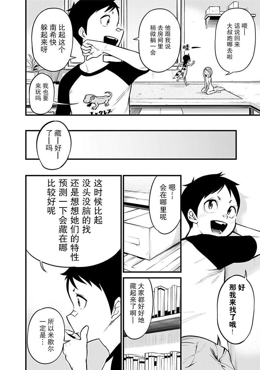 《爬虫类少女难亲近》漫画最新章节第18话免费下拉式在线观看章节第【3】张图片