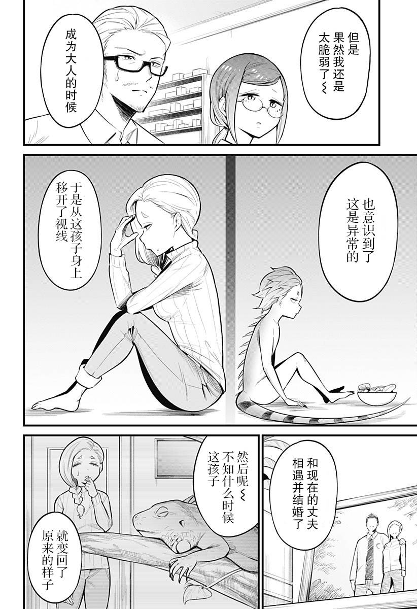 《爬虫类少女难亲近》漫画最新章节第45话免费下拉式在线观看章节第【4】张图片