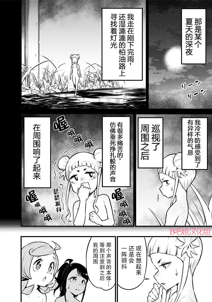 《爬虫类少女难亲近》漫画最新章节第34话免费下拉式在线观看章节第【3】张图片