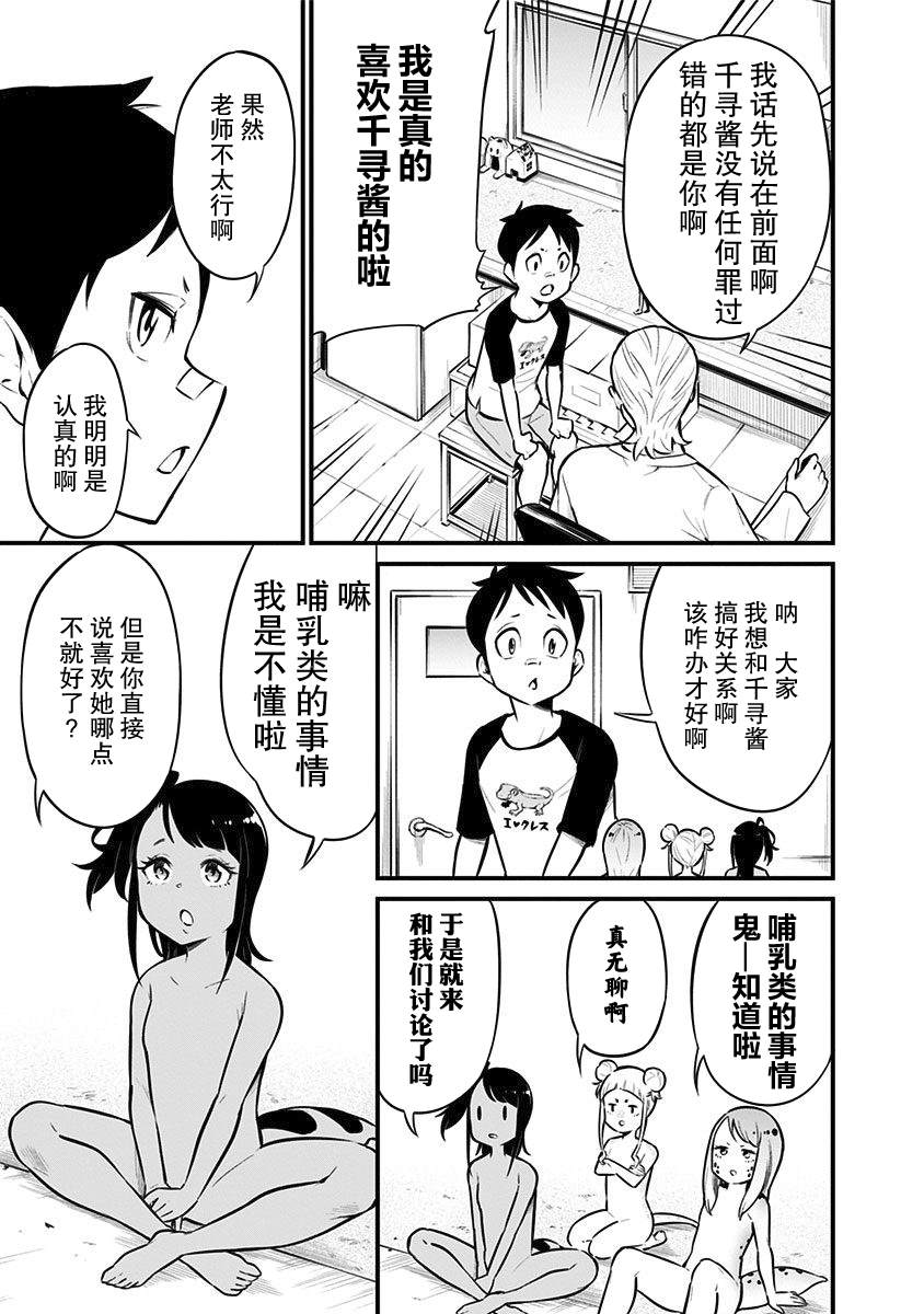 《爬虫类少女难亲近》漫画最新章节第35话免费下拉式在线观看章节第【6】张图片