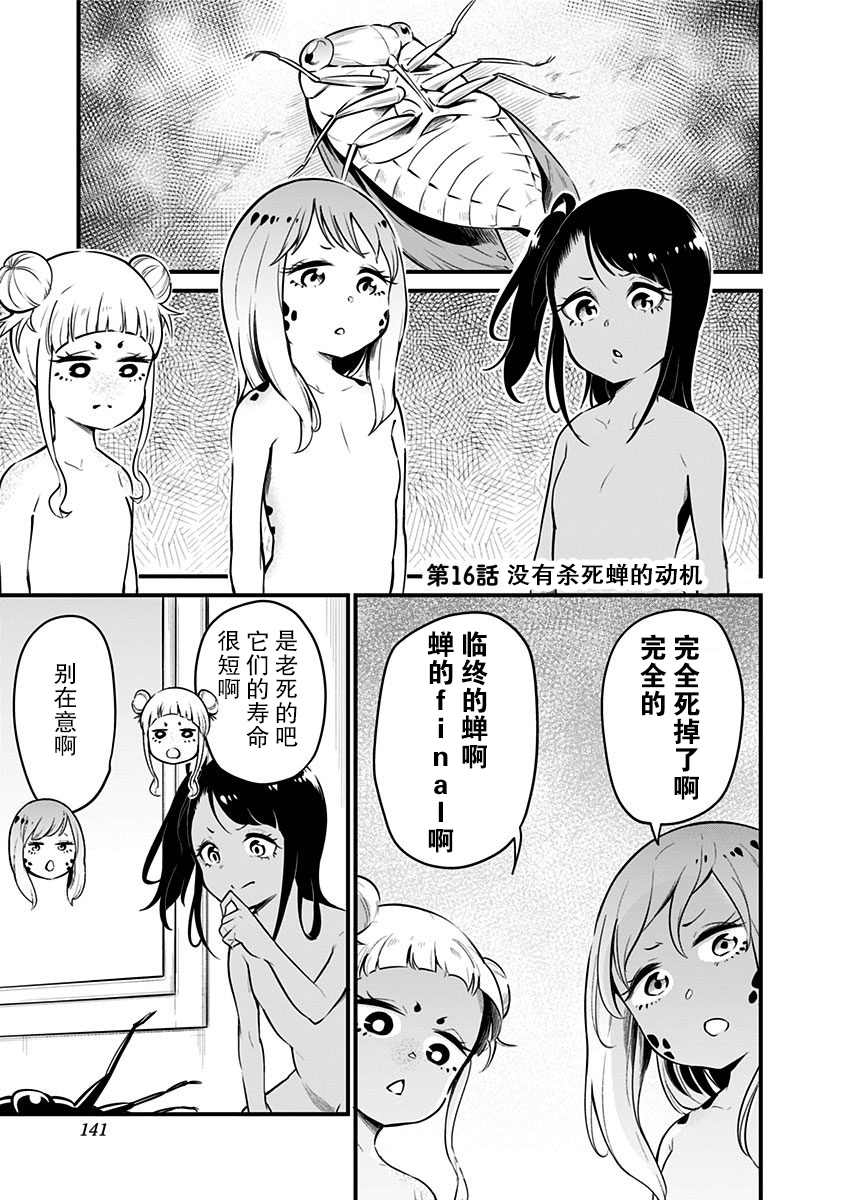 《爬虫类少女难亲近》漫画最新章节第16话免费下拉式在线观看章节第【2】张图片