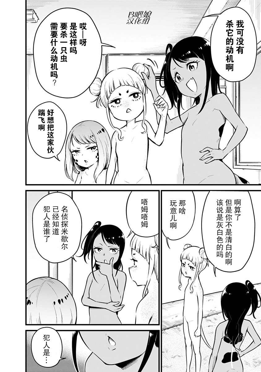 《爬虫类少女难亲近》漫画最新章节第16话免费下拉式在线观看章节第【7】张图片