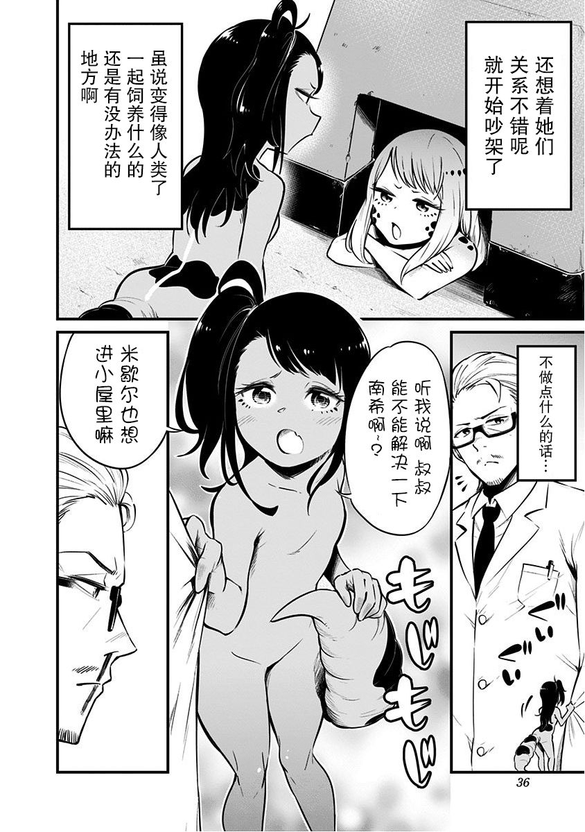 《爬虫类少女难亲近》漫画最新章节第4话免费下拉式在线观看章节第【5】张图片