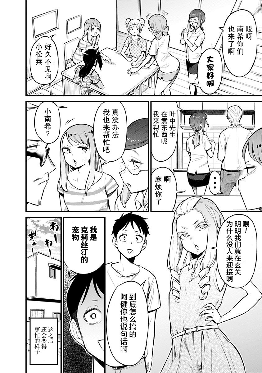 《爬虫类少女难亲近》漫画最新章节第52.5话免费下拉式在线观看章节第【24】张图片