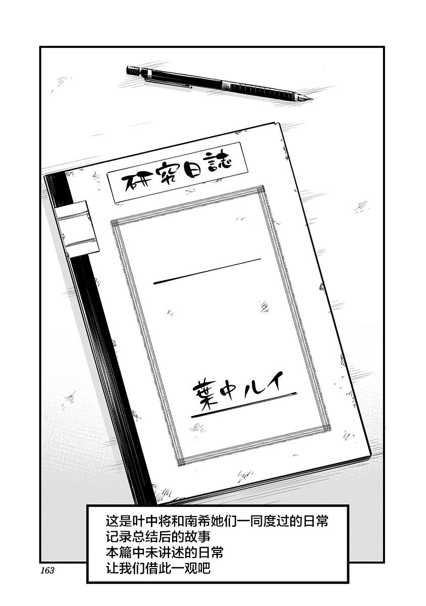 《爬虫类少女难亲近》漫画最新章节第52.5话免费下拉式在线观看章节第【25】张图片