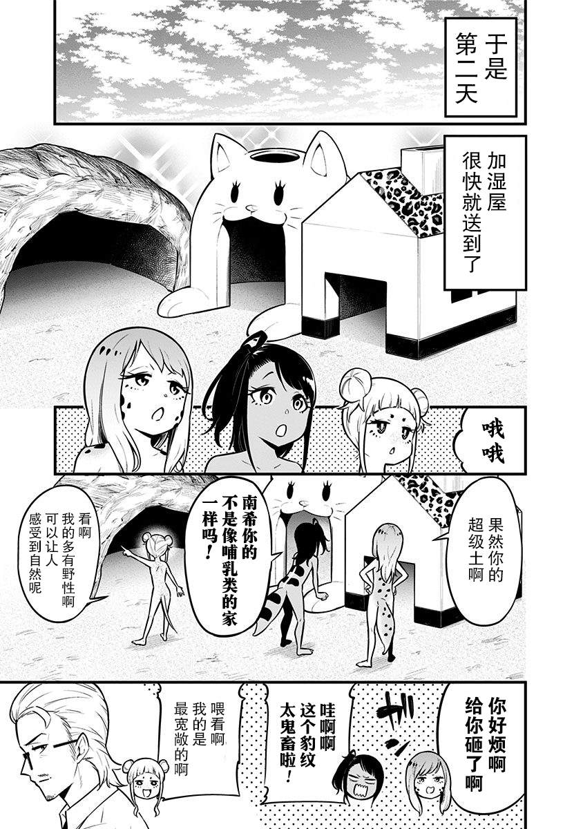 《爬虫类少女难亲近》漫画最新章节第20话免费下拉式在线观看章节第【8】张图片