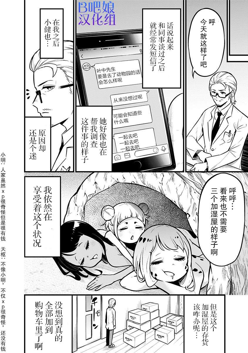 《爬虫类少女难亲近》漫画最新章节第20话免费下拉式在线观看章节第【9】张图片