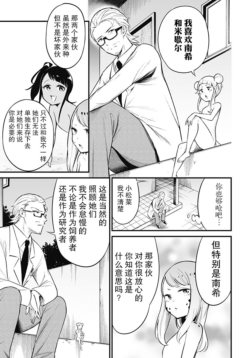 《爬虫类少女难亲近》漫画最新章节第47话免费下拉式在线观看章节第【3】张图片