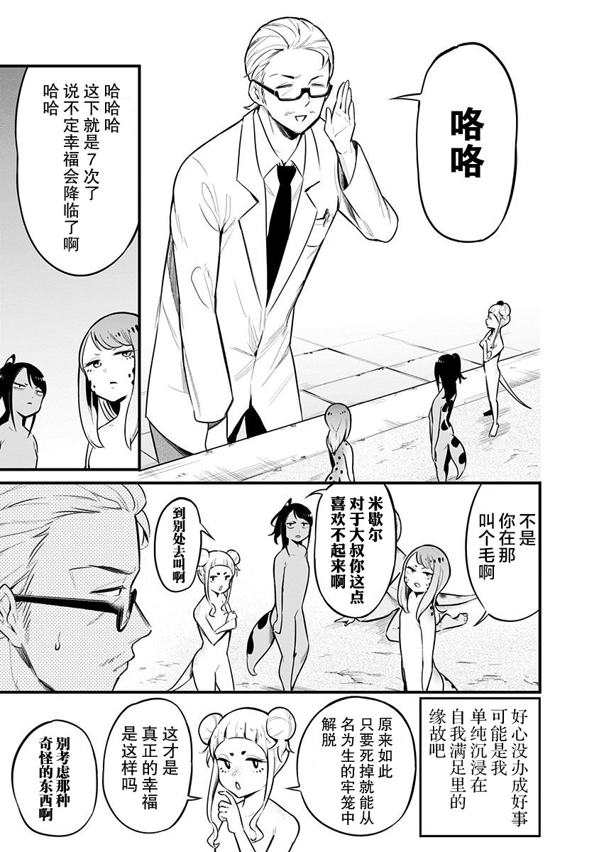 《爬虫类少女难亲近》漫画最新章节第52.5话免费下拉式在线观看章节第【29】张图片