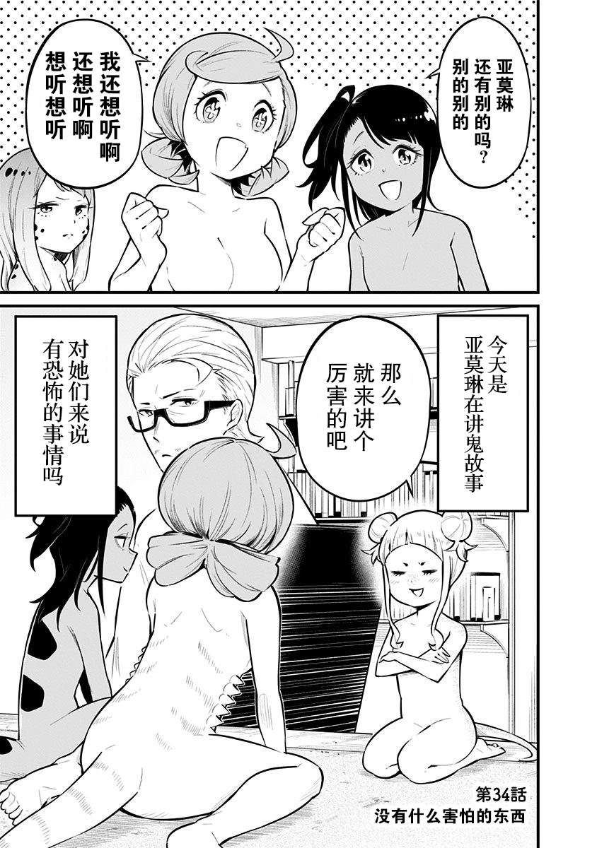 《爬虫类少女难亲近》漫画最新章节第34话免费下拉式在线观看章节第【2】张图片