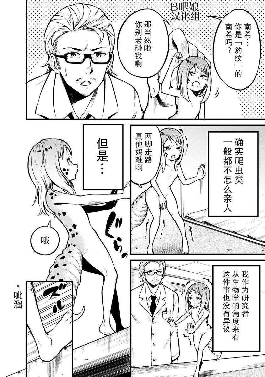 《爬虫类少女难亲近》漫画最新章节第1话免费下拉式在线观看章节第【11】张图片