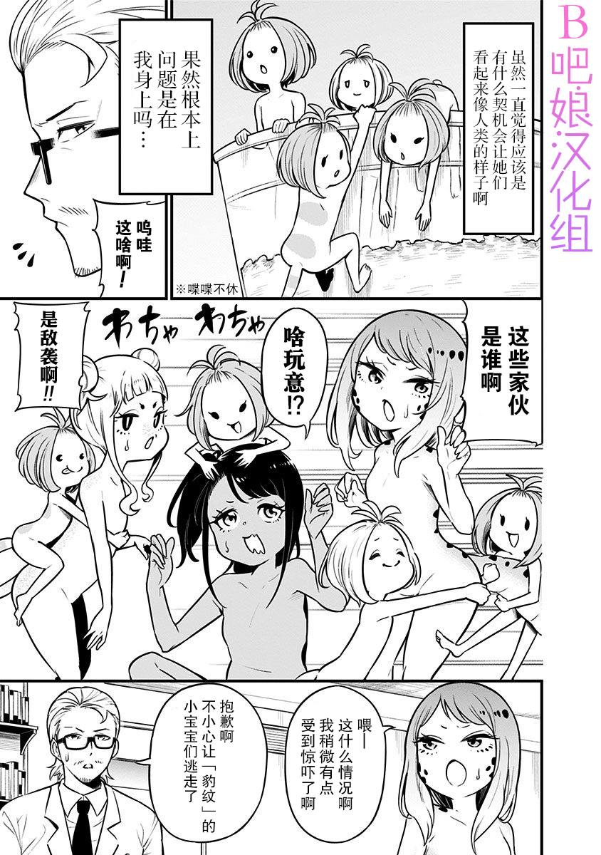 《爬虫类少女难亲近》漫画最新章节第21话免费下拉式在线观看章节第【4】张图片