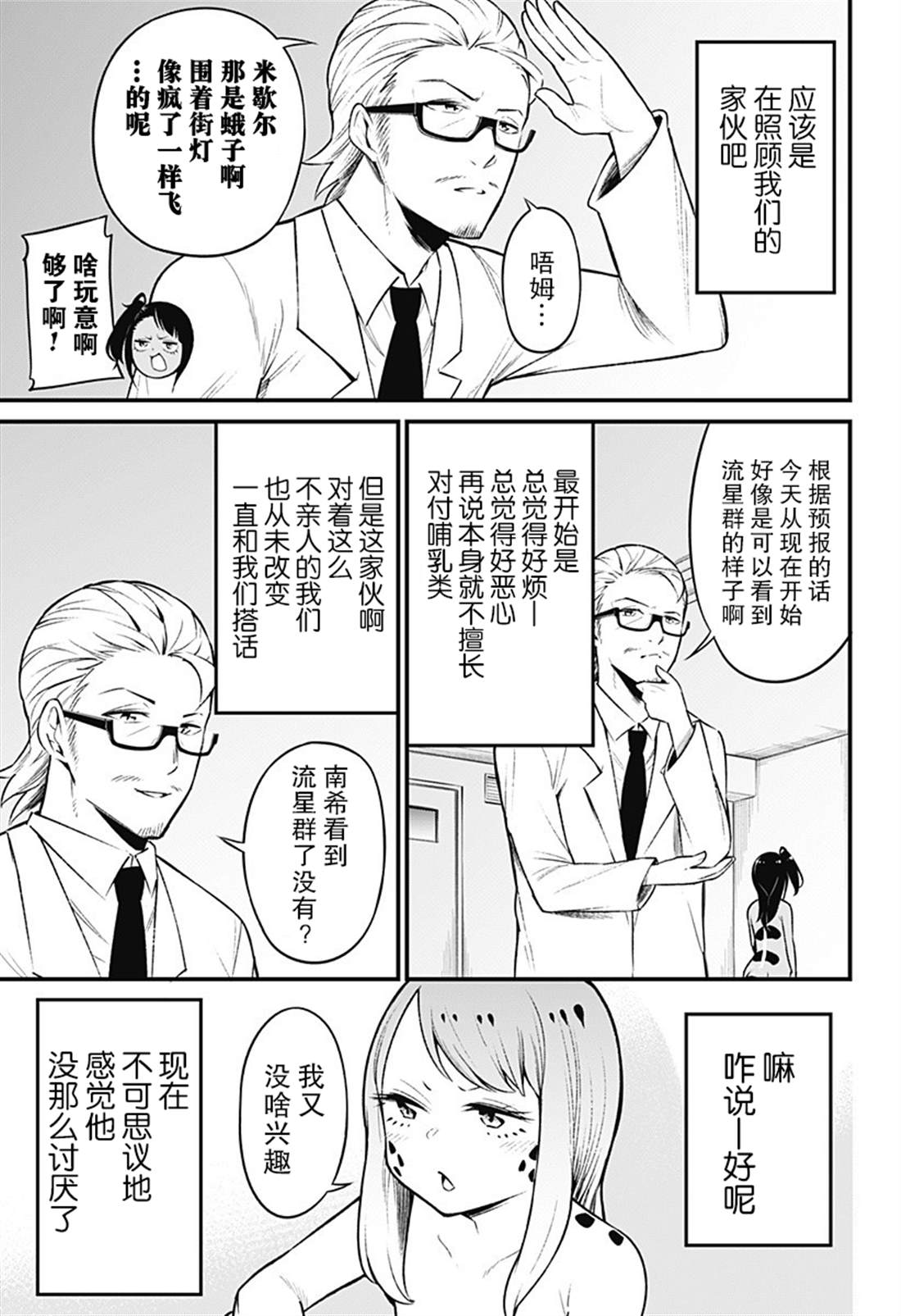 《爬虫类少女难亲近》漫画最新章节第40话免费下拉式在线观看章节第【6】张图片