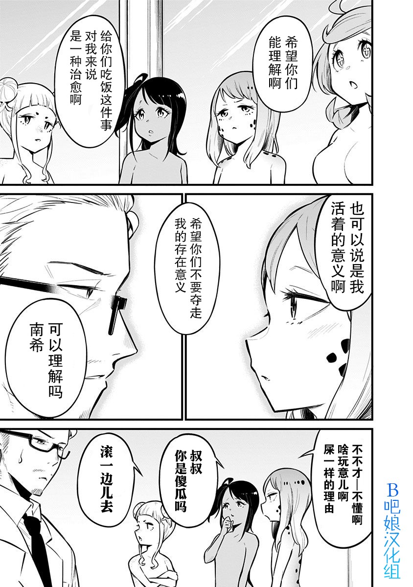 《爬虫类少女难亲近》漫画最新章节第33话免费下拉式在线观看章节第【6】张图片