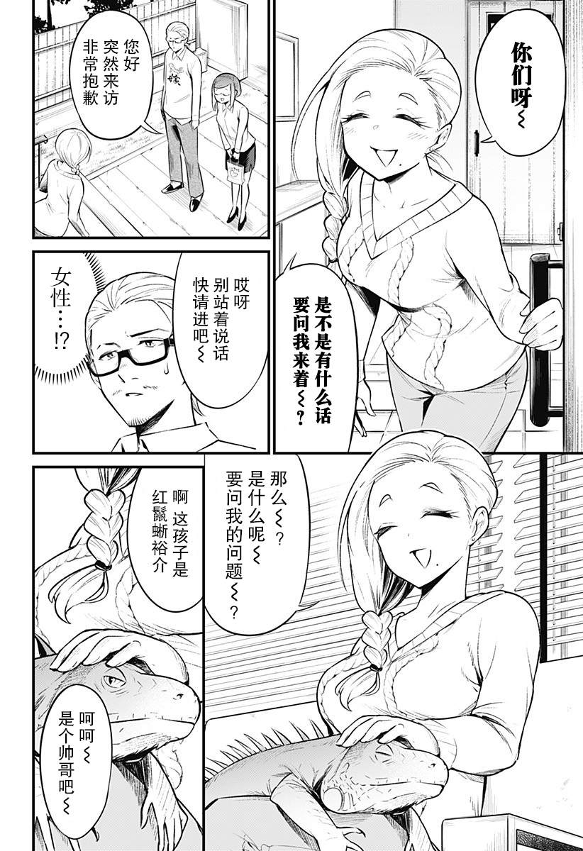 《爬虫类少女难亲近》漫画最新章节第44话免费下拉式在线观看章节第【3】张图片