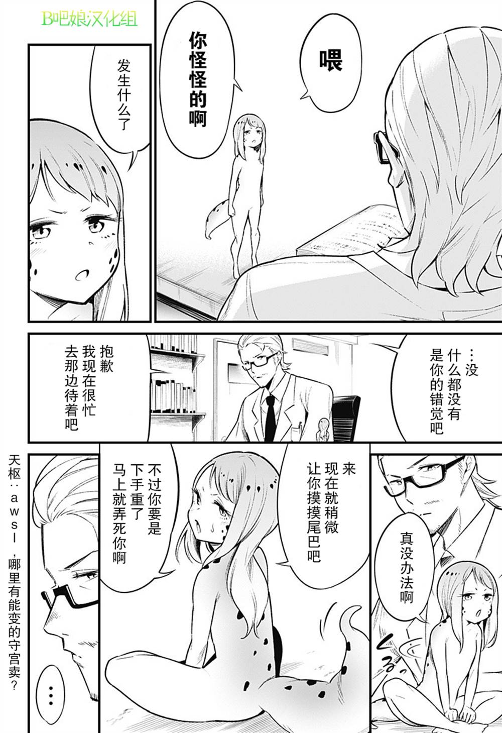 《爬虫类少女难亲近》漫画最新章节第46话免费下拉式在线观看章节第【6】张图片