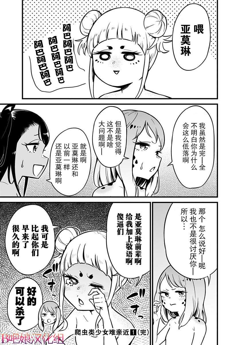 《爬虫类少女难亲近》漫画最新章节第18.5话免费下拉式在线观看章节第【10】张图片