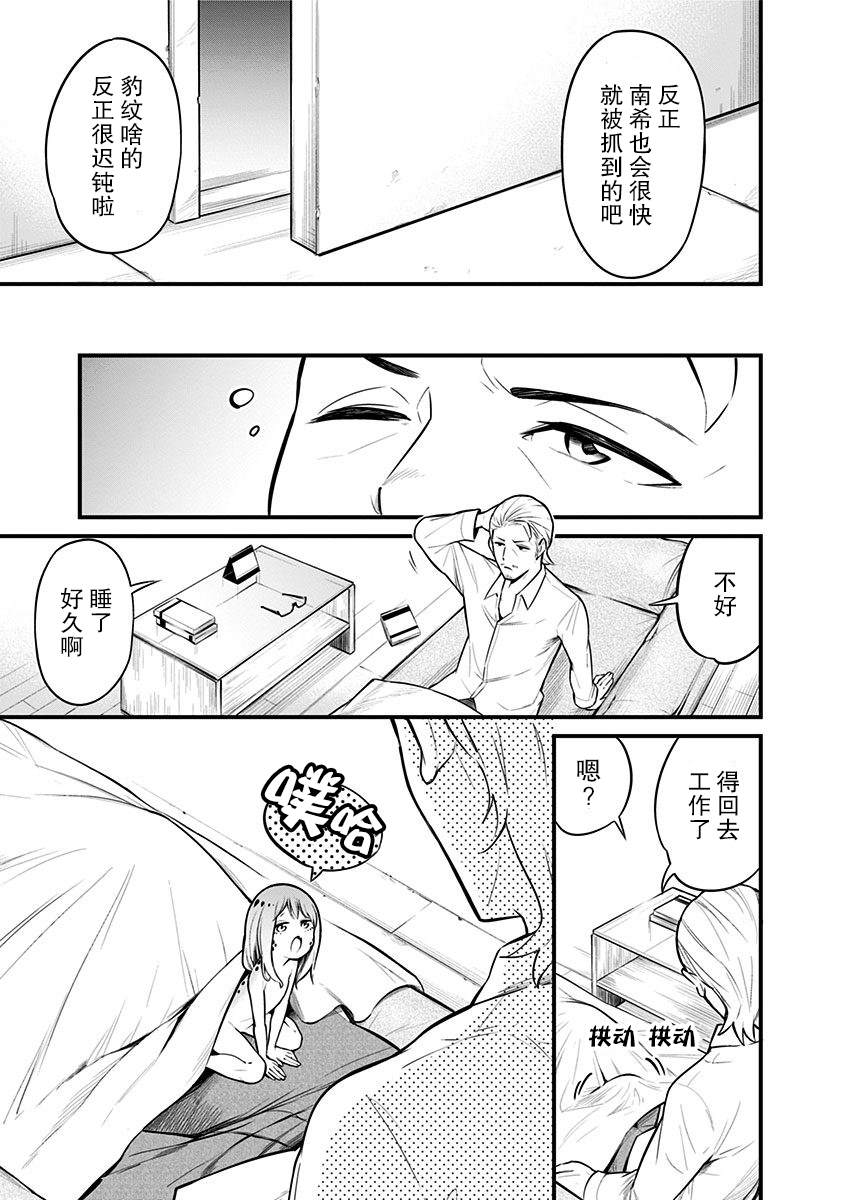 《爬虫类少女难亲近》漫画最新章节第18话免费下拉式在线观看章节第【6】张图片