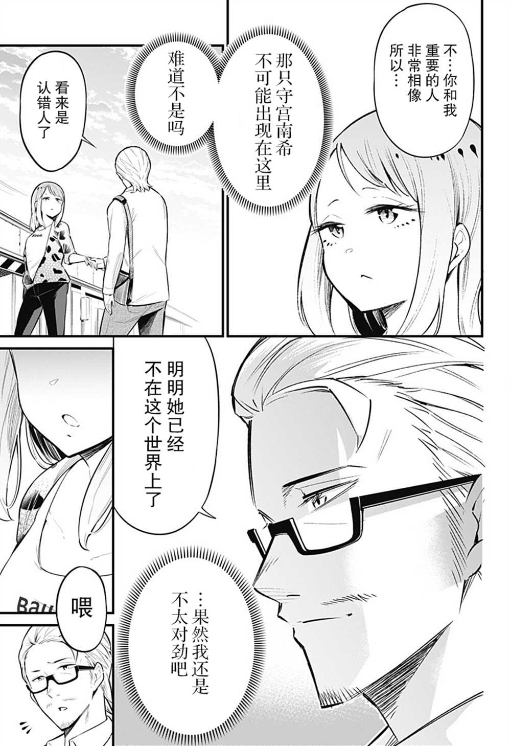 《爬虫类少女难亲近》漫画最新章节第52话免费下拉式在线观看章节第【9】张图片