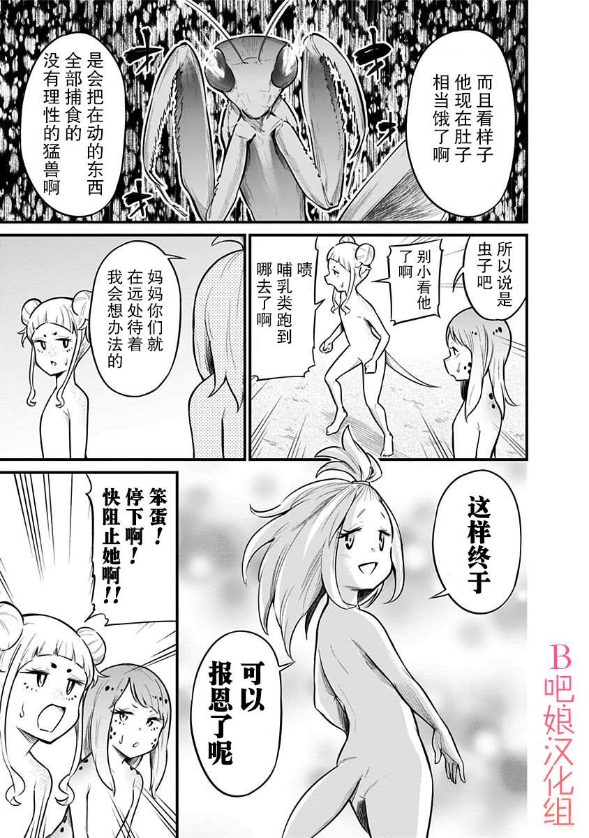 《爬虫类少女难亲近》漫画最新章节第36.5话免费下拉式在线观看章节第【8】张图片