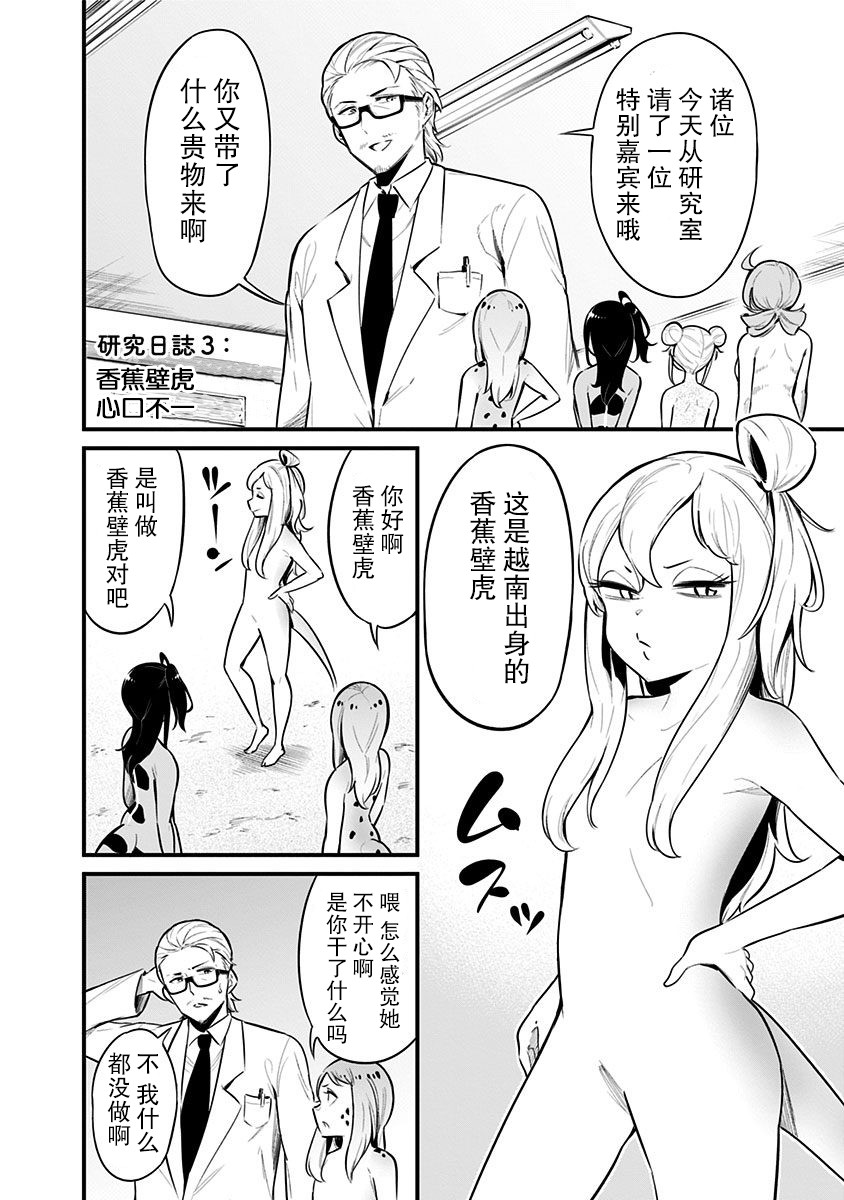 《爬虫类少女难亲近》漫画最新章节第52.5话免费下拉式在线观看章节第【34】张图片