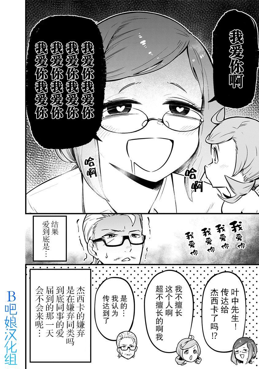 《爬虫类少女难亲近》漫画最新章节第31话免费下拉式在线观看章节第【9】张图片