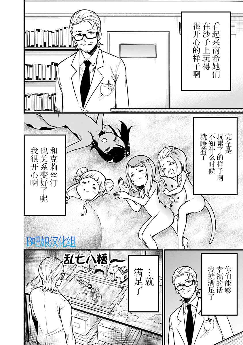 《爬虫类少女难亲近》漫画最新章节第27话免费下拉式在线观看章节第【9】张图片