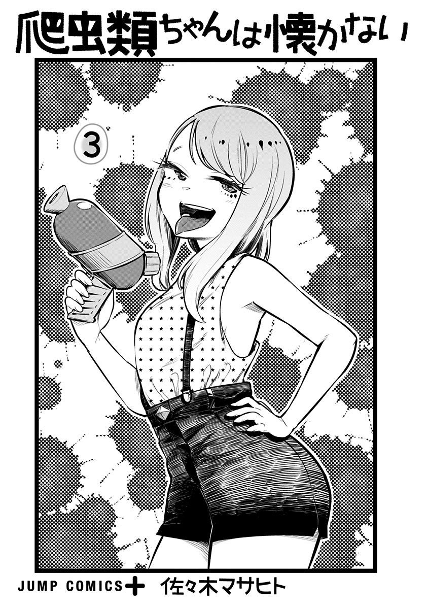 《爬虫类少女难亲近》漫画最新章节第52.5话免费下拉式在线观看章节第【4】张图片