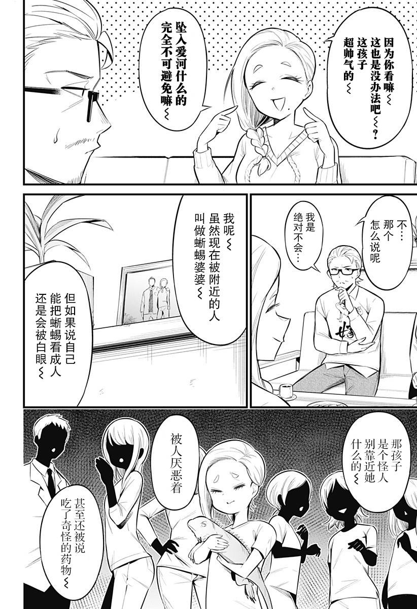 《爬虫类少女难亲近》漫画最新章节第45话免费下拉式在线观看章节第【2】张图片