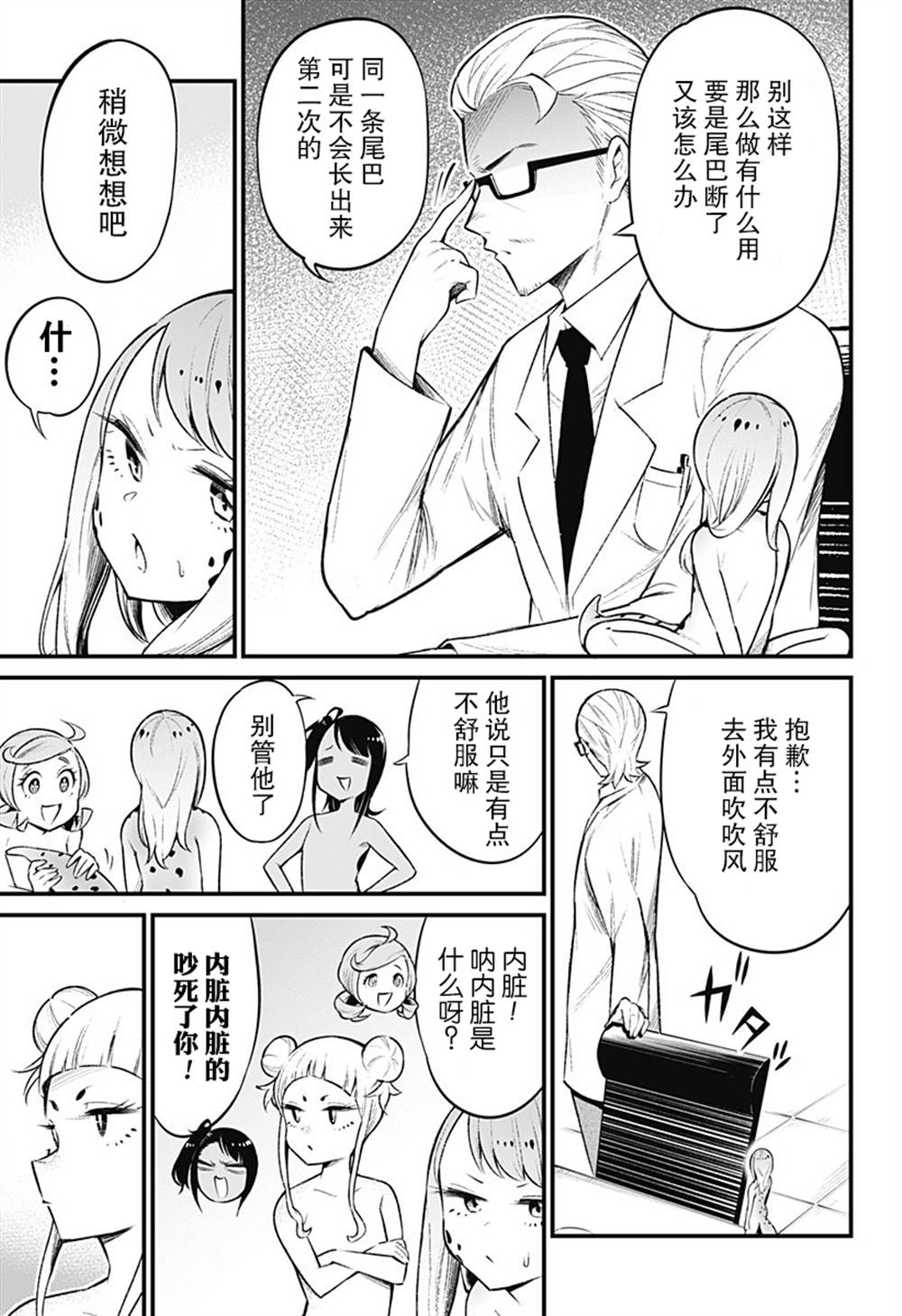 《爬虫类少女难亲近》漫画最新章节第46话免费下拉式在线观看章节第【7】张图片