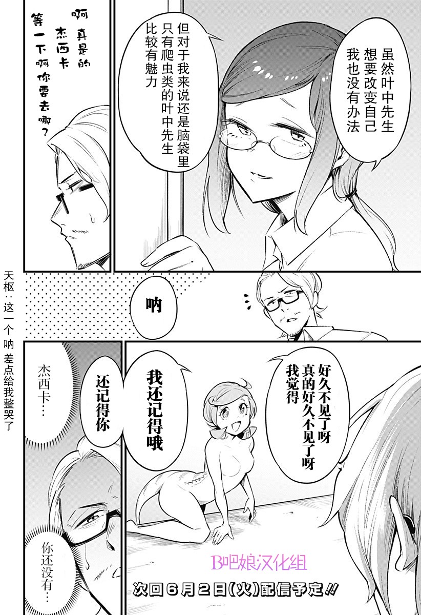 《爬虫类少女难亲近》漫画最新章节第48话免费下拉式在线观看章节第【8】张图片