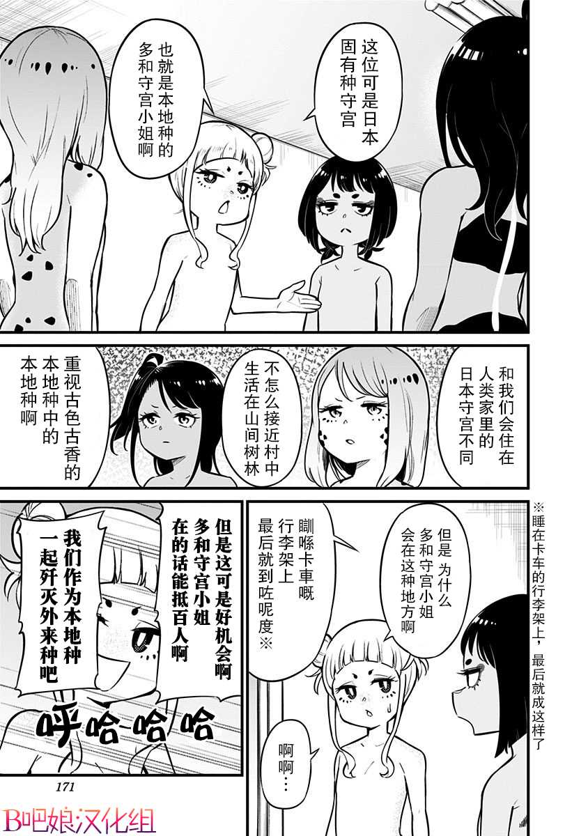 《爬虫类少女难亲近》漫画最新章节第18.5话免费下拉式在线观看章节第【6】张图片