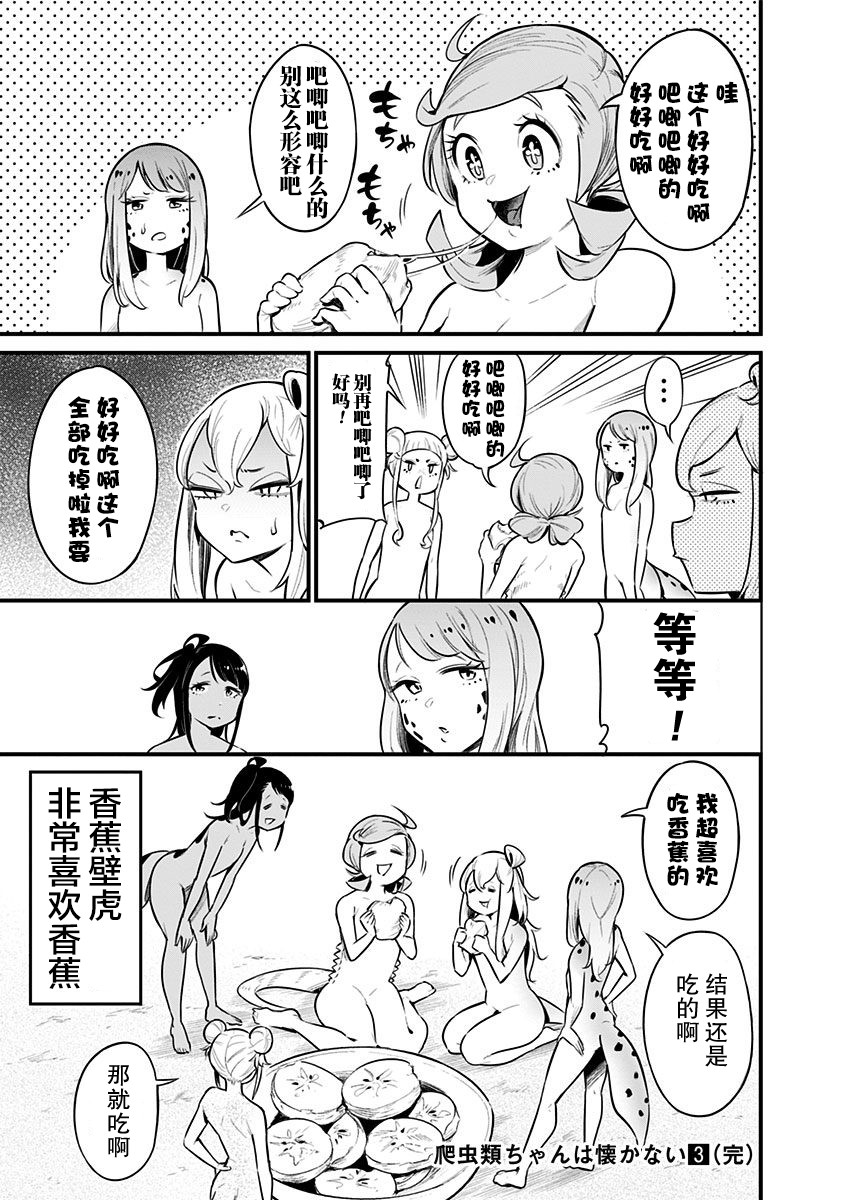 《爬虫类少女难亲近》漫画最新章节第52.5话免费下拉式在线观看章节第【37】张图片