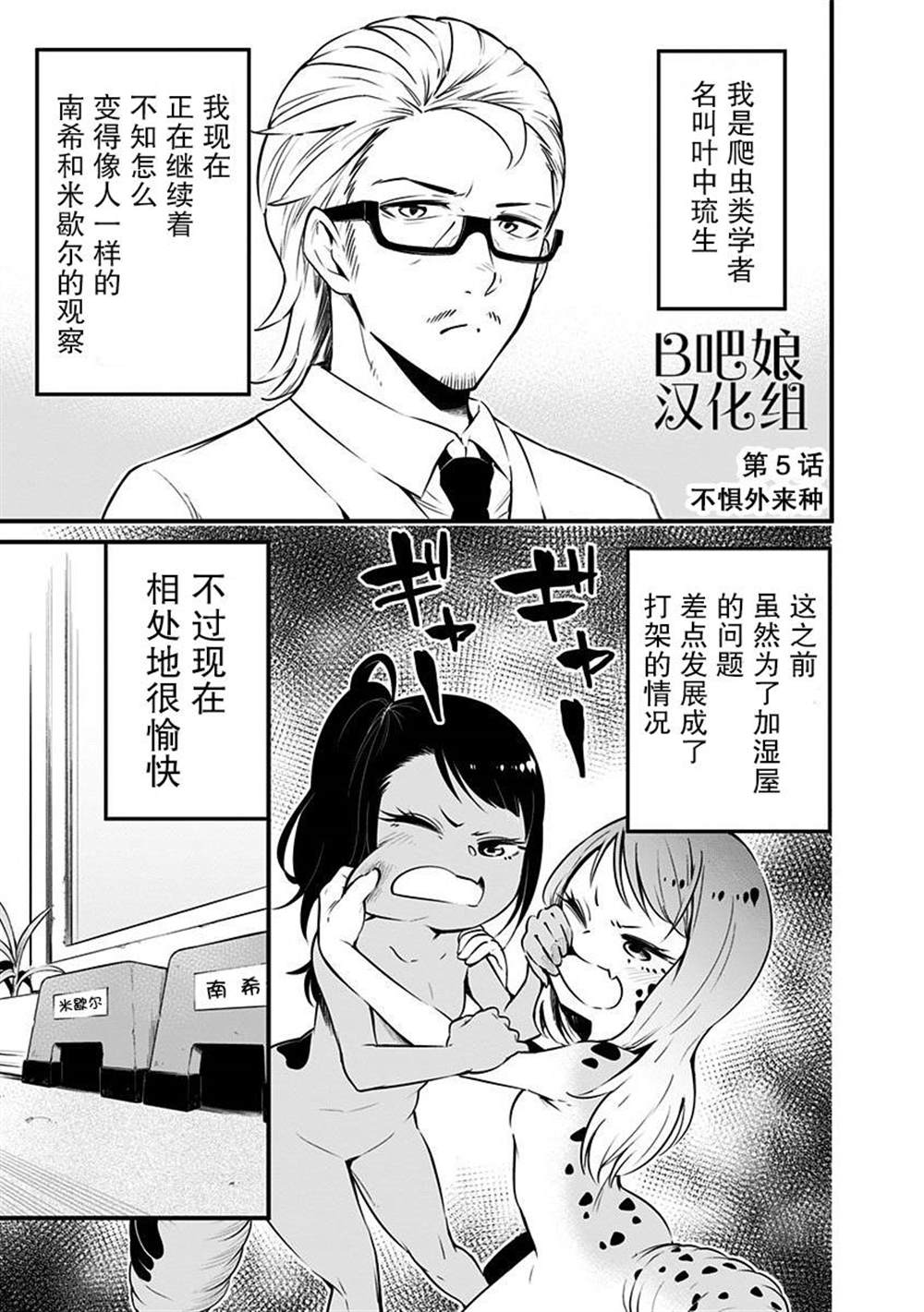 《爬虫类少女难亲近》漫画最新章节第5话免费下拉式在线观看章节第【2】张图片