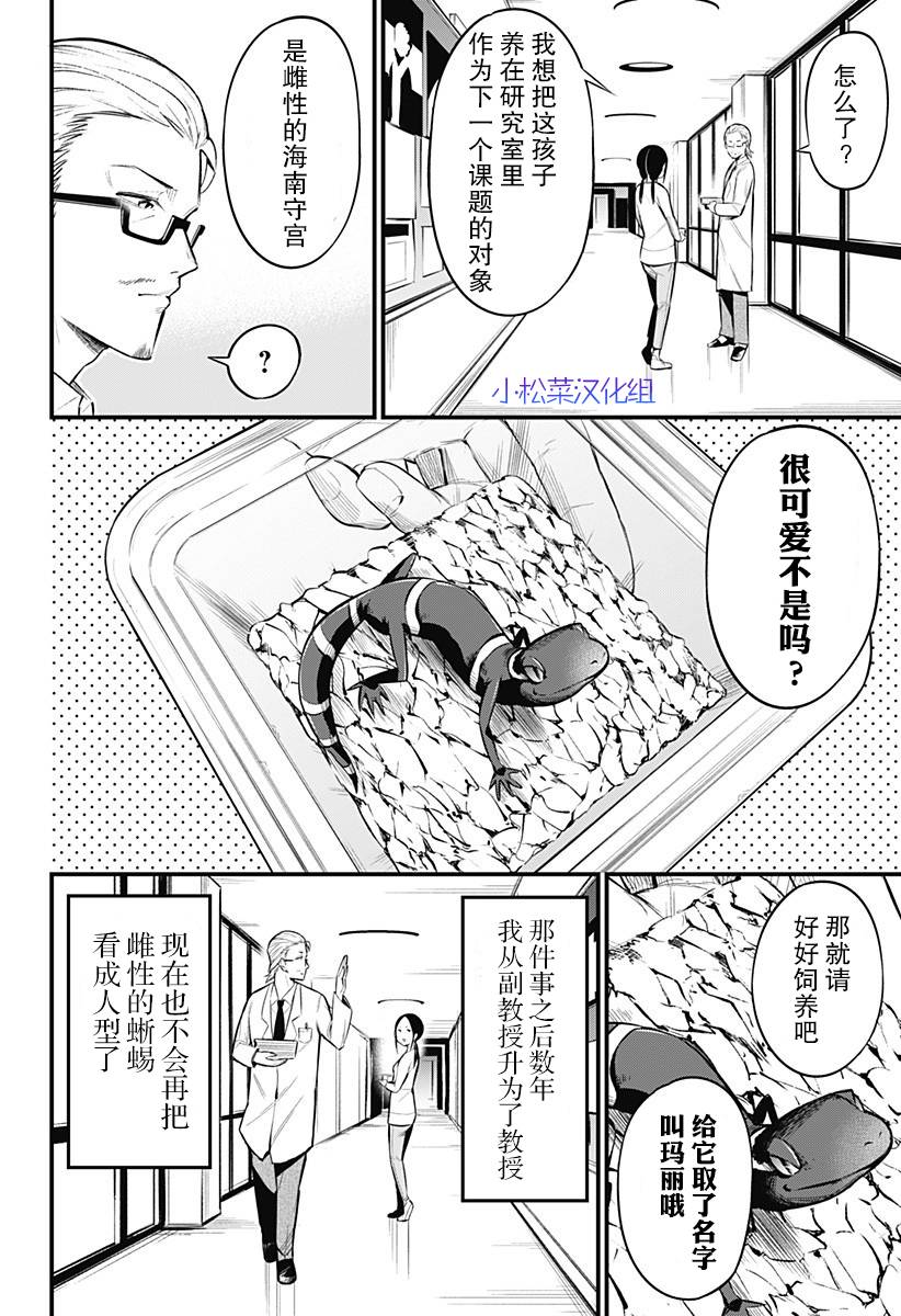 《爬虫类少女难亲近》漫画最新章节第51话免费下拉式在线观看章节第【2】张图片