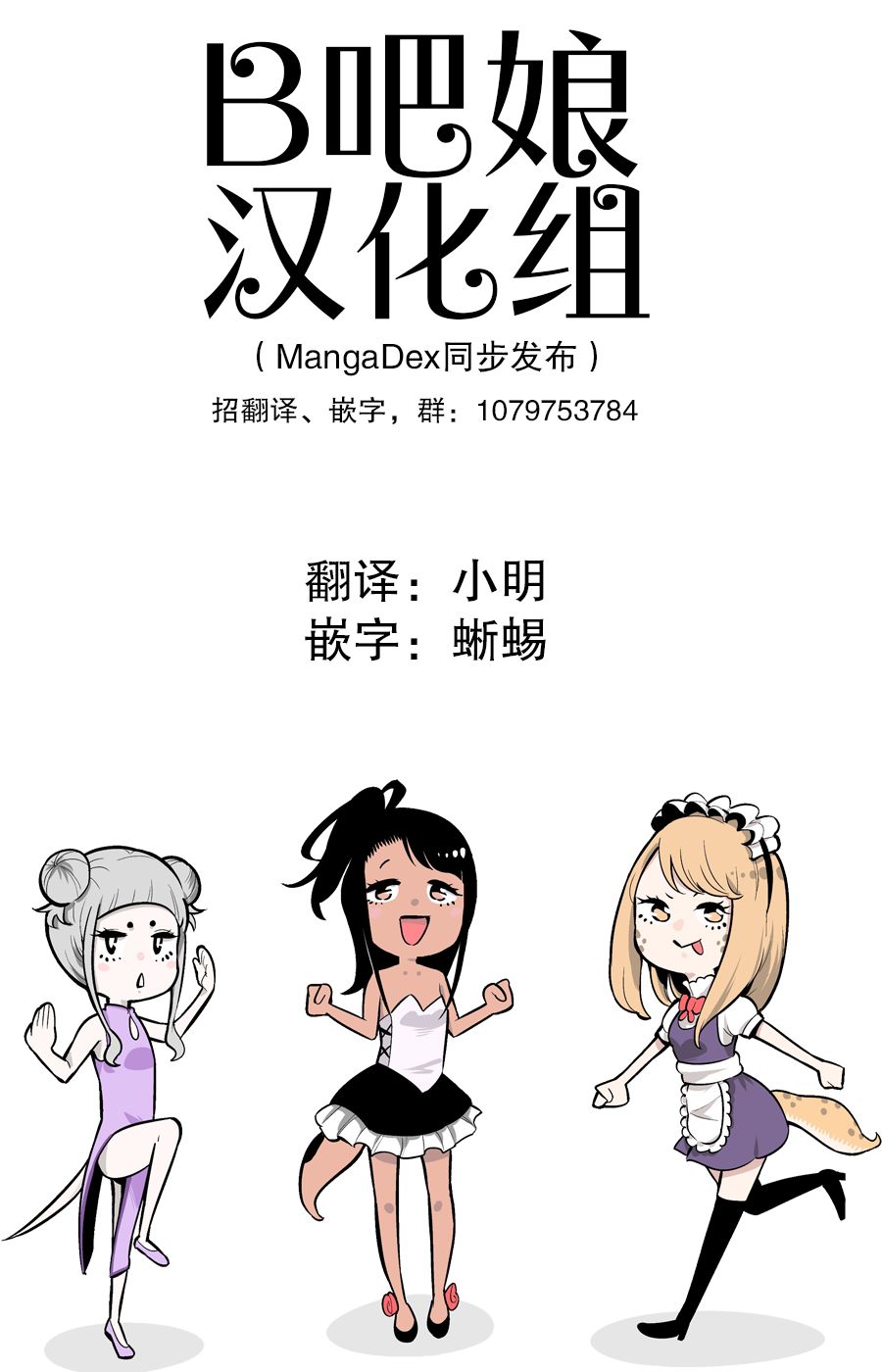 《爬虫类少女难亲近》漫画最新章节第2话免费下拉式在线观看章节第【11】张图片