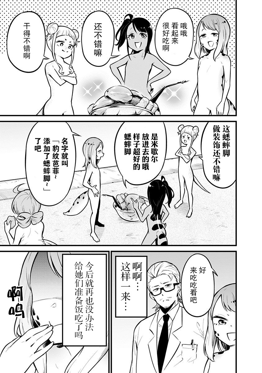 《爬虫类少女难亲近》漫画最新章节第33话免费下拉式在线观看章节第【8】张图片