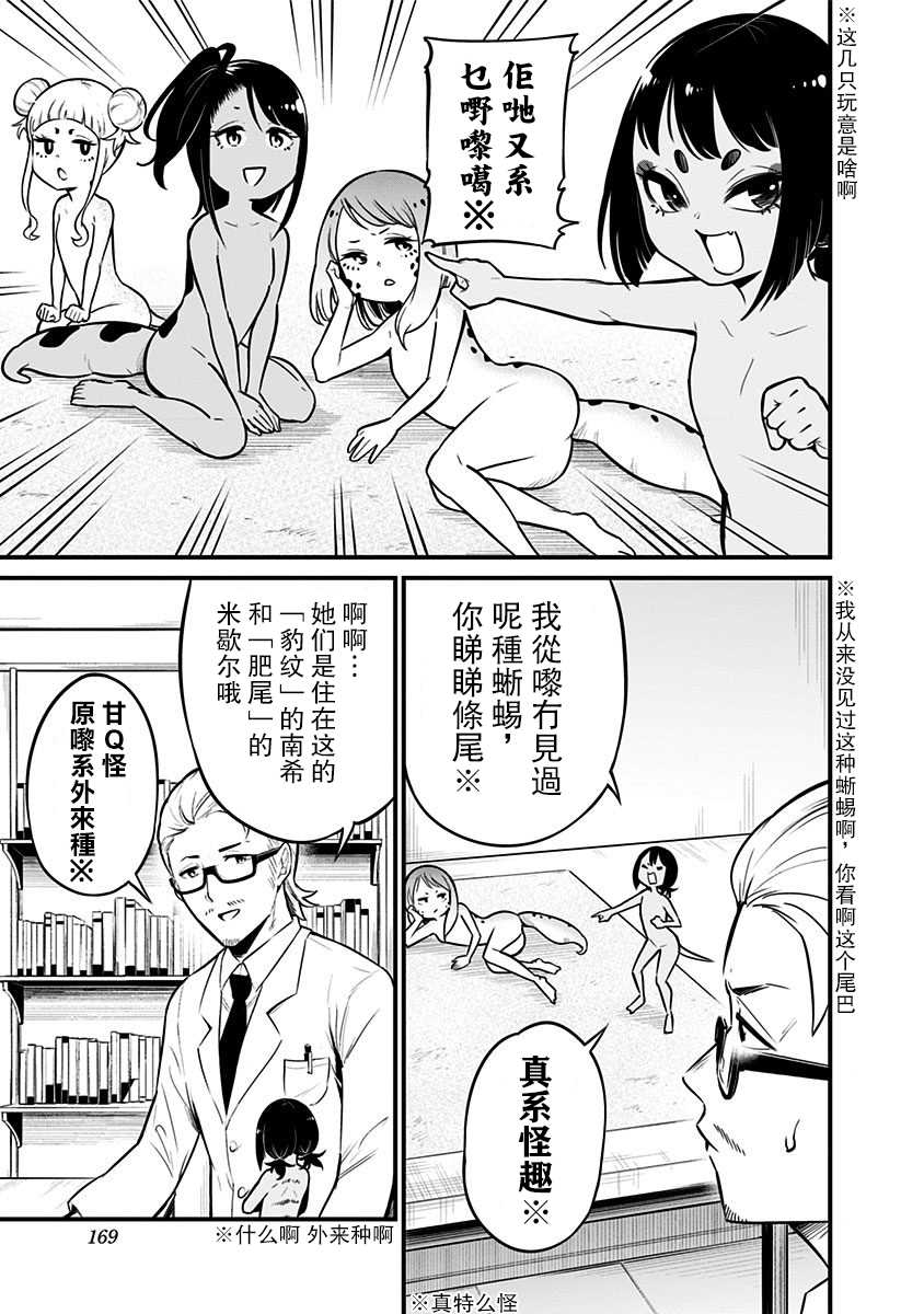 《爬虫类少女难亲近》漫画最新章节第18.5话免费下拉式在线观看章节第【4】张图片