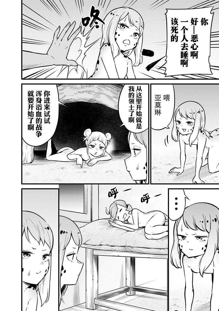 《爬虫类少女难亲近》漫画最新章节第34话免费下拉式在线观看章节第【7】张图片