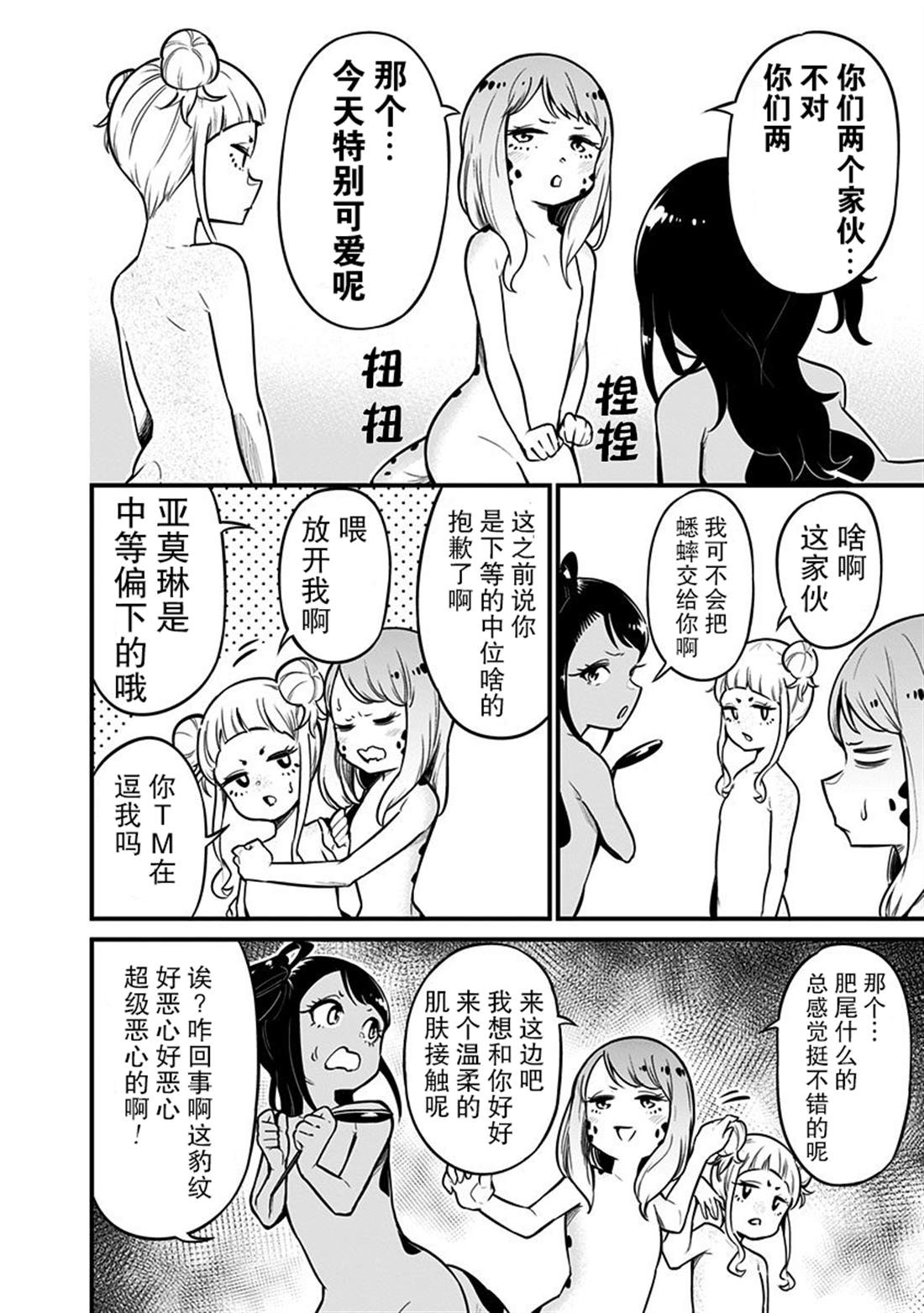 《爬虫类少女难亲近》漫画最新章节第24话免费下拉式在线观看章节第【7】张图片